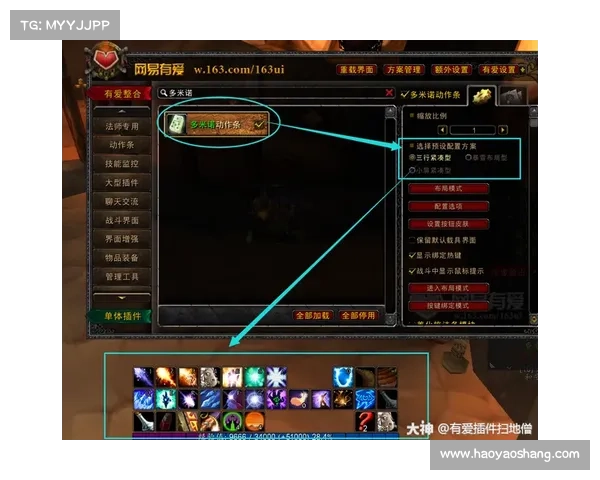 魔兽世界操作界面调节攻略